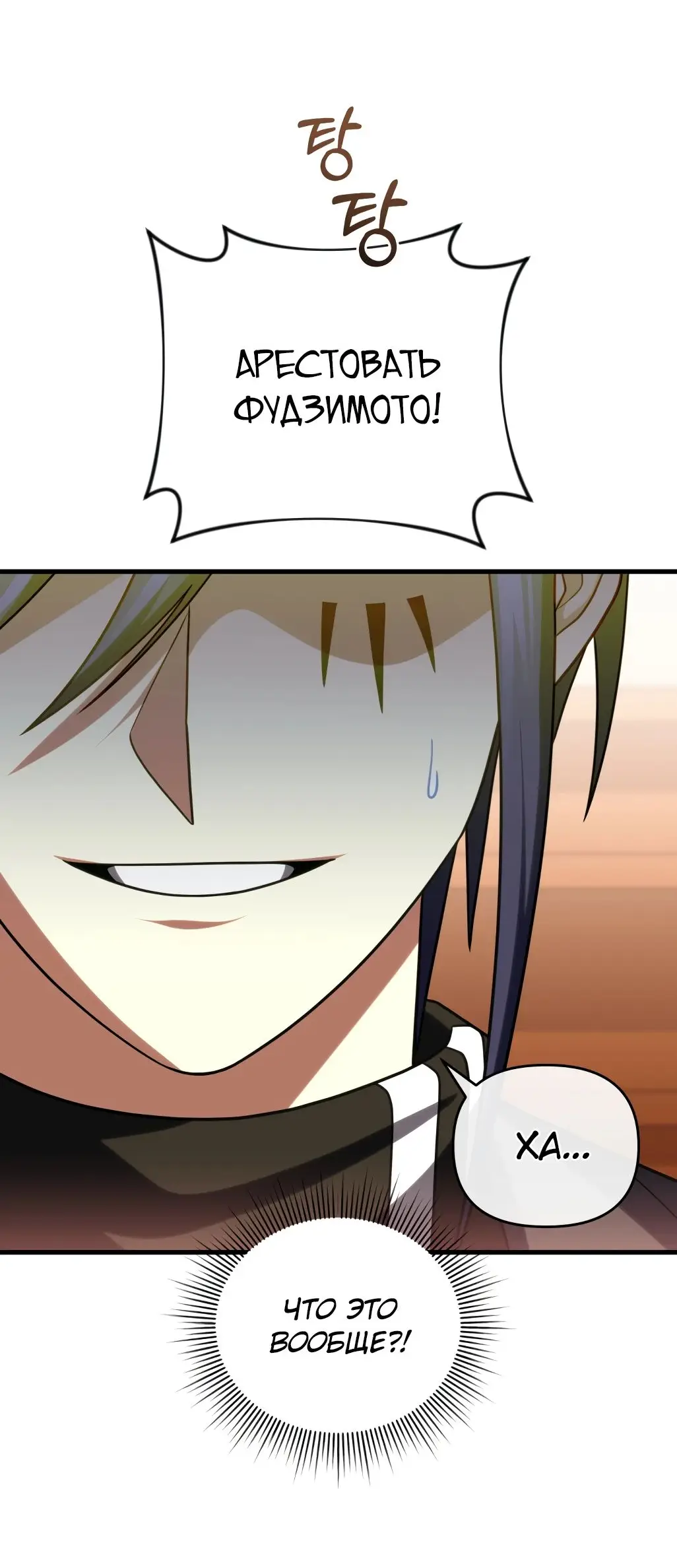 Страница 67 главы 85 манги Игрок, который вернулся спустя 10 000 лет / After Ten Millennia in Hell