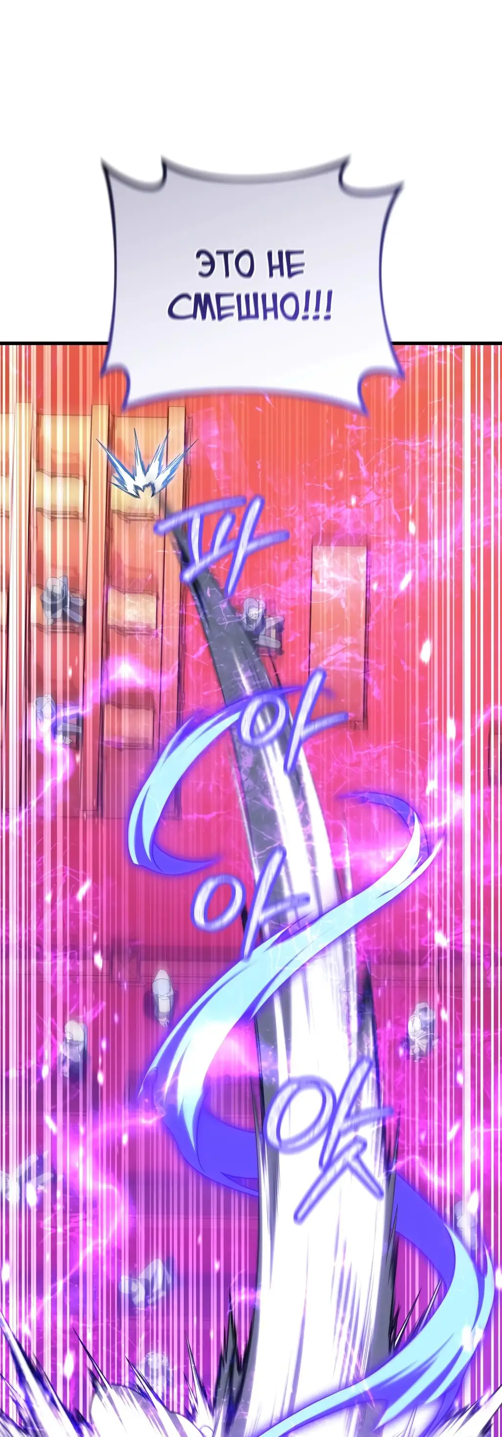 Страница 75 главы 85 манги Игрок, который вернулся спустя 10 000 лет / After Ten Millennia in Hell