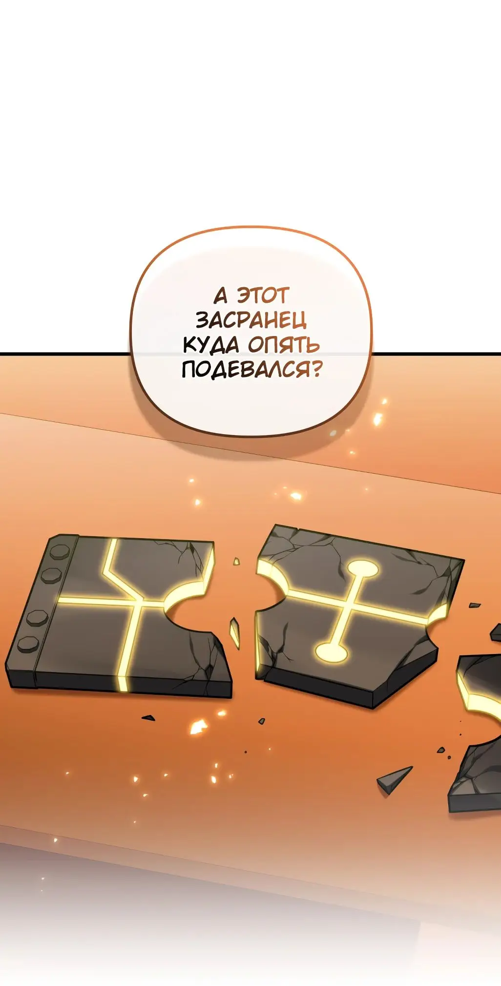 Страница 79 главы 85 манги Игрок, который вернулся спустя 10 000 лет / After Ten Millennia in Hell