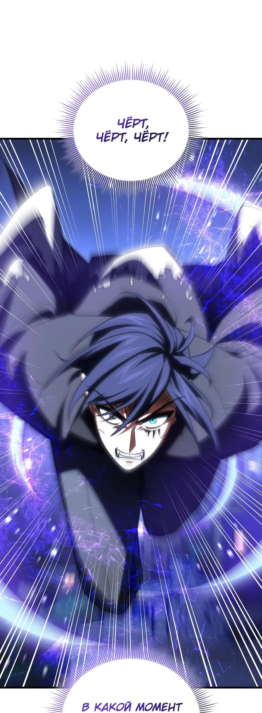 Страница 84 главы 85 манги Игрок, который вернулся спустя 10 000 лет / After Ten Millennia in Hell