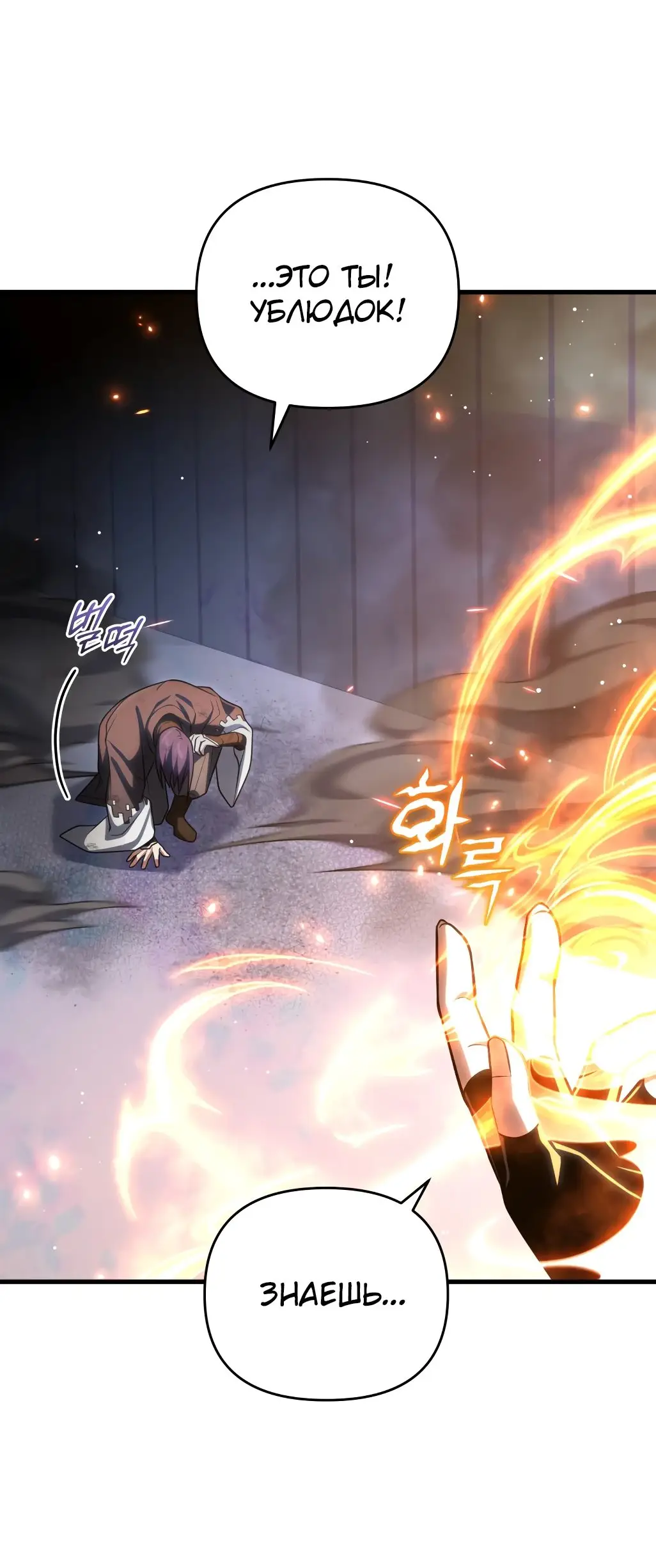 Страница 91 главы 85 манги Игрок, который вернулся спустя 10 000 лет / After Ten Millennia in Hell