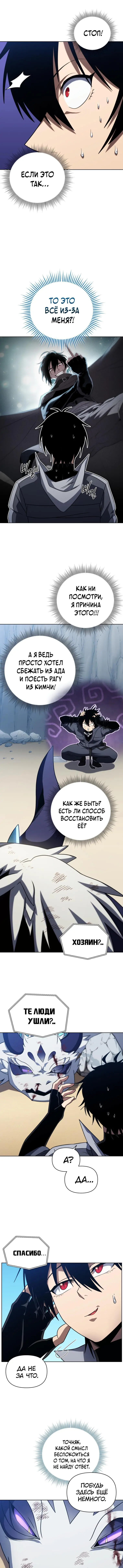 Страница 11 главы 42 манги Игрок, который вернулся спустя 10 000 лет / After Ten Millennia in Hell