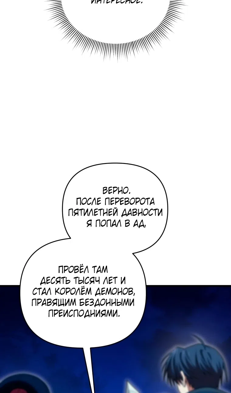 Страница 44 главы 122 манги Игрок, который вернулся спустя 10 000 лет / After Ten Millennia in Hell
