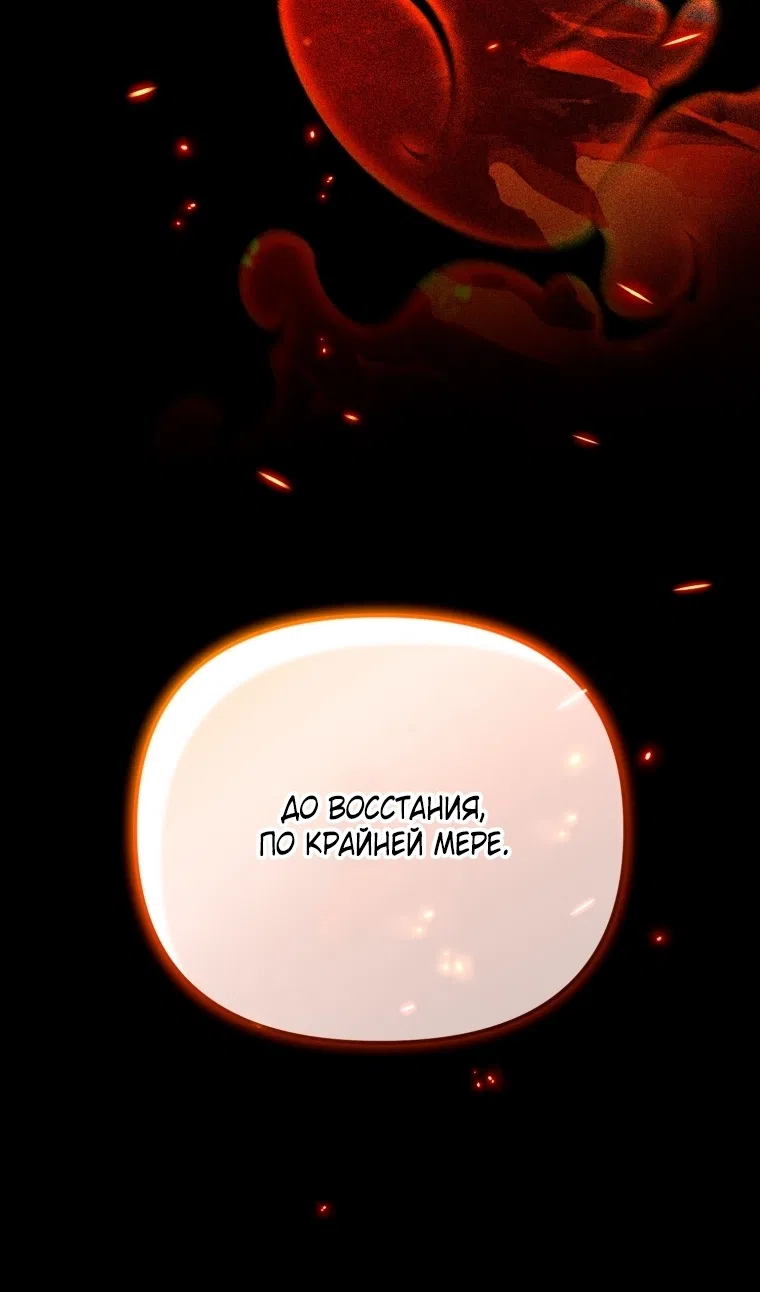 Страница 50 главы 122 манги Игрок, который вернулся спустя 10 000 лет / After Ten Millennia in Hell