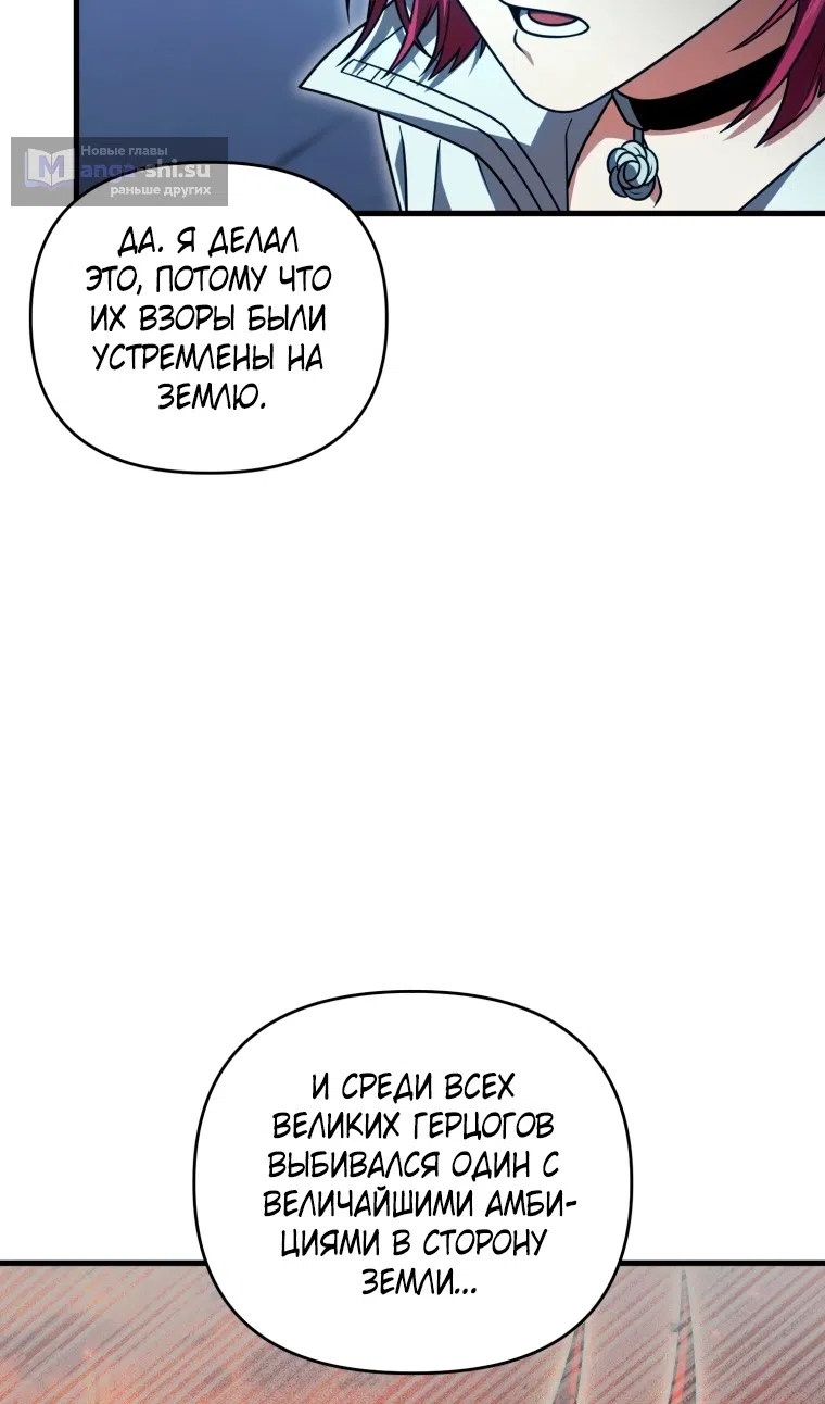 Страница 59 главы 122 манги Игрок, который вернулся спустя 10 000 лет / After Ten Millennia in Hell
