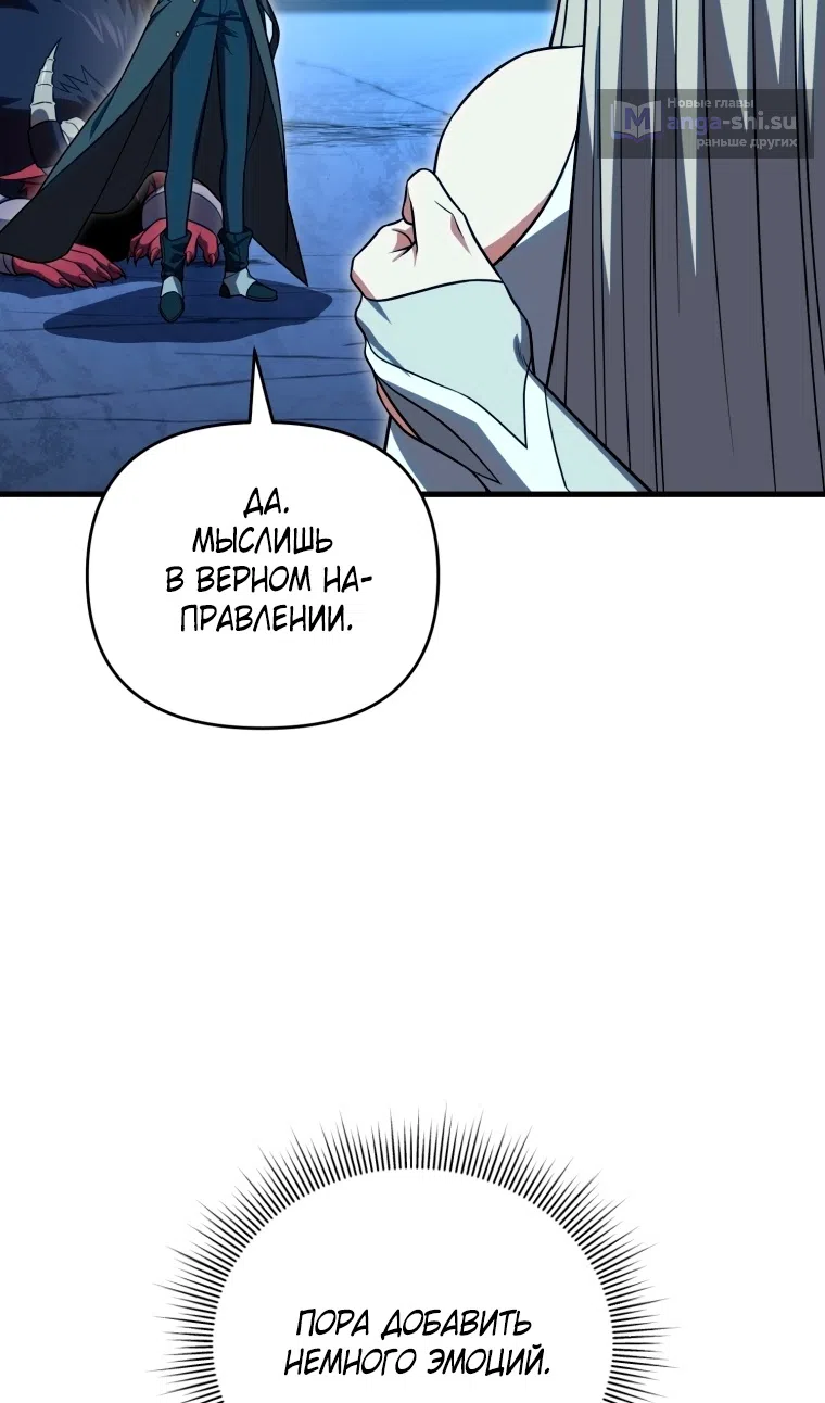 Страница 66 главы 122 манги Игрок, который вернулся спустя 10 000 лет / After Ten Millennia in Hell