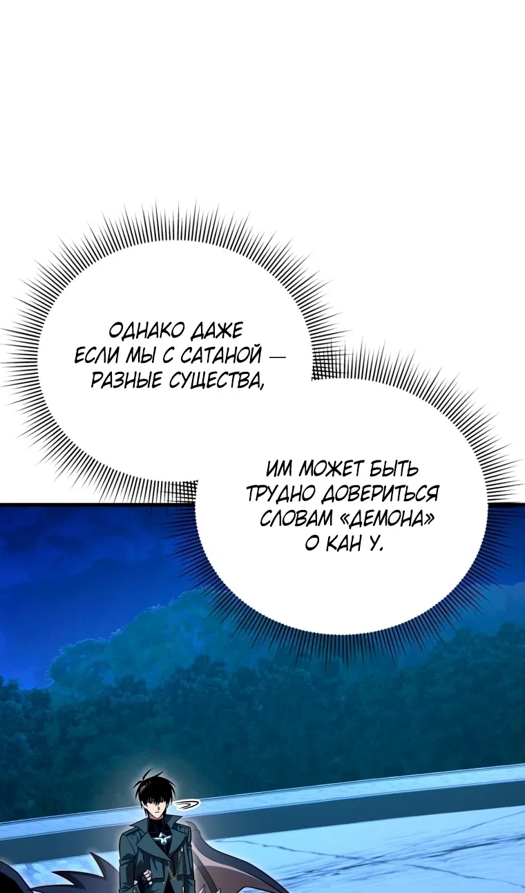 Страница 80 главы 122 манги Игрок, который вернулся спустя 10 000 лет / After Ten Millennia in Hell