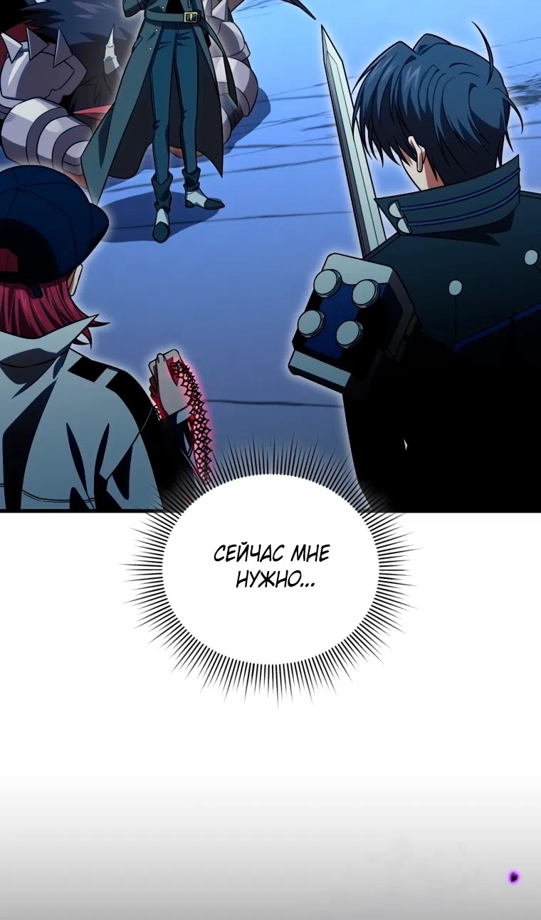 Страница 81 главы 122 манги Игрок, который вернулся спустя 10 000 лет / After Ten Millennia in Hell