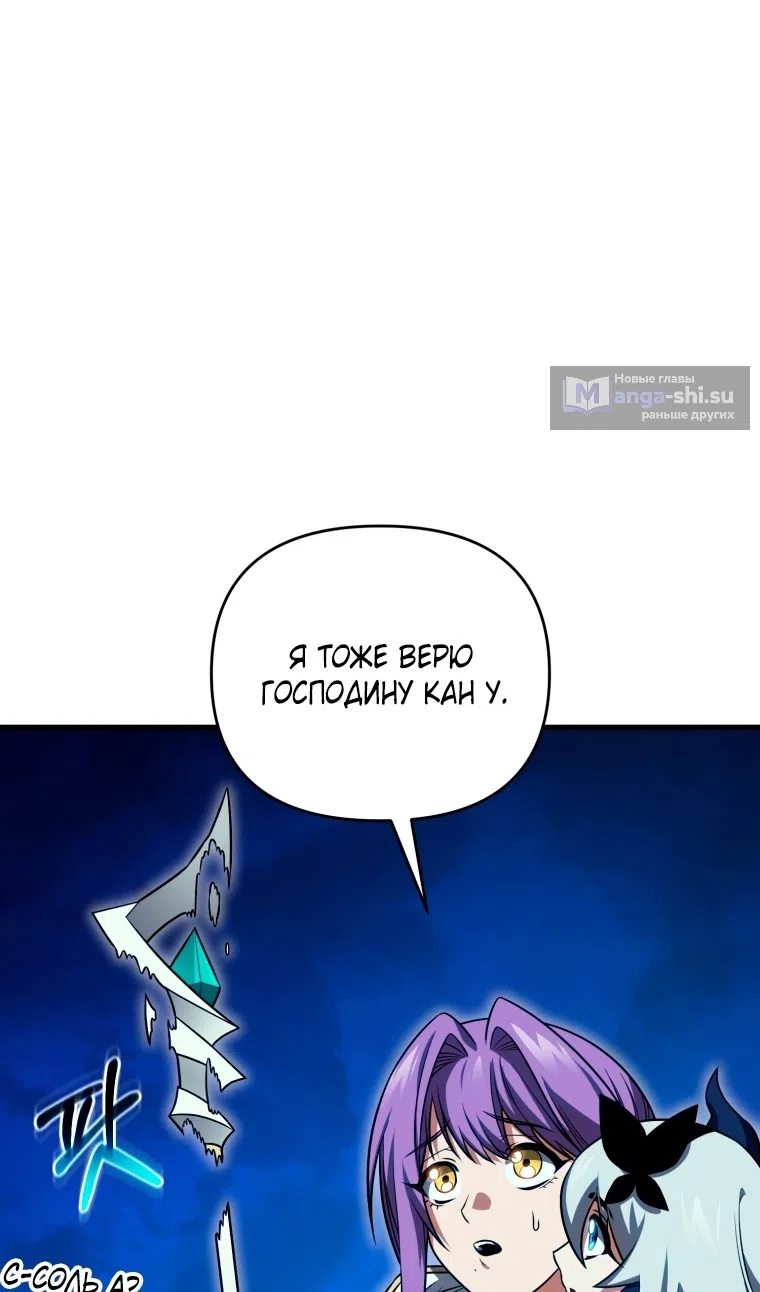 Страница 89 главы 122 манги Игрок, который вернулся спустя 10 000 лет / After Ten Millennia in Hell