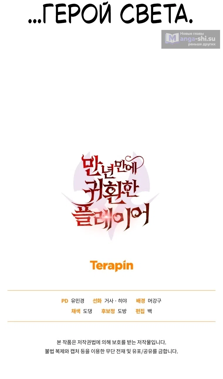 Страница 131 главы 122 манги Игрок, который вернулся спустя 10 000 лет / After Ten Millennia in Hell