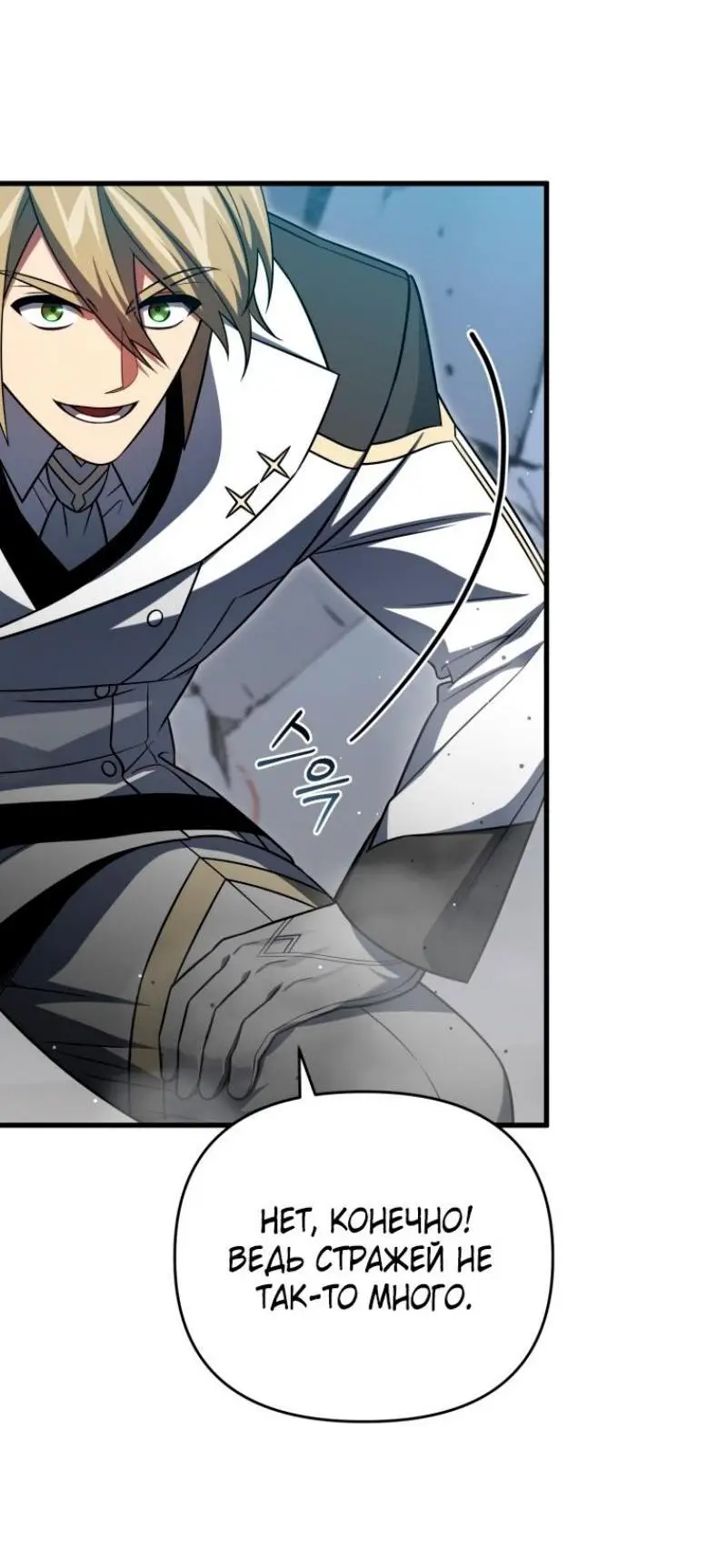 Страница 6 главы 91 манги Игрок, который вернулся спустя 10 000 лет / After Ten Millennia in Hell