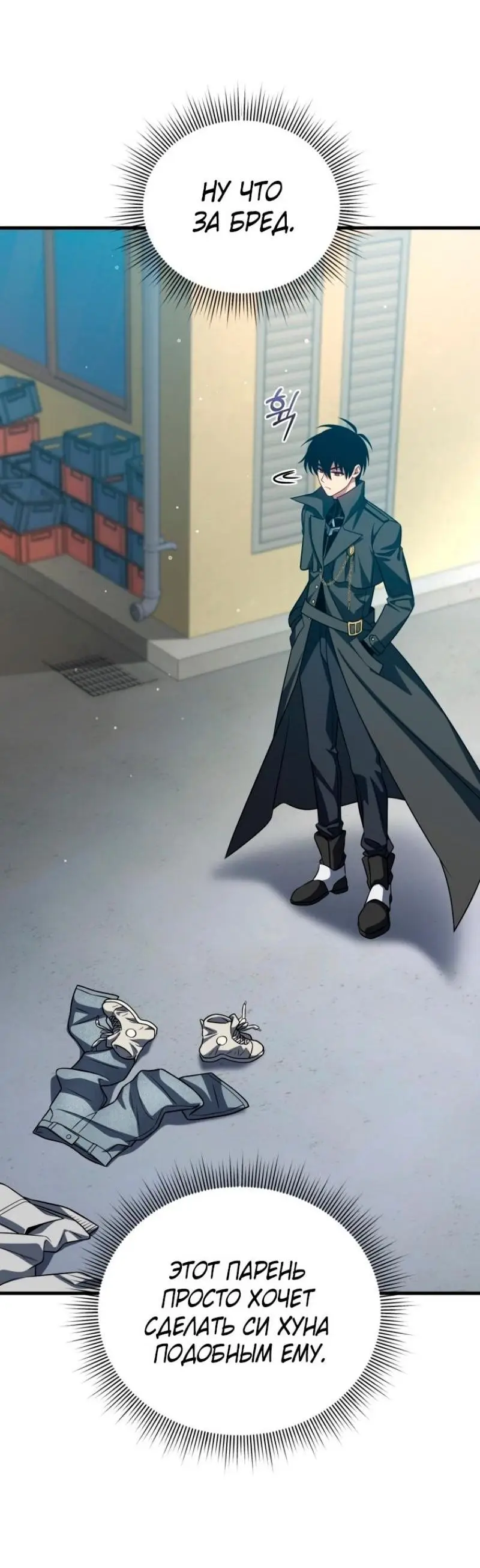 Страница 12 главы 91 манги Игрок, который вернулся спустя 10 000 лет / After Ten Millennia in Hell