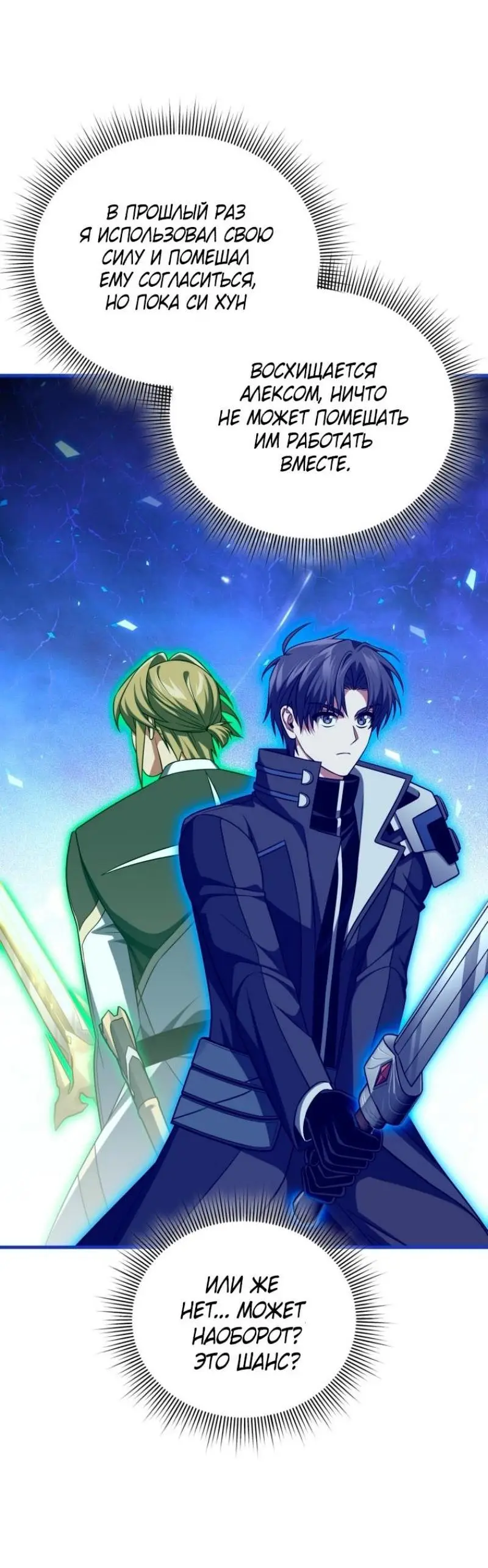 Страница 13 главы 91 манги Игрок, который вернулся спустя 10 000 лет / After Ten Millennia in Hell