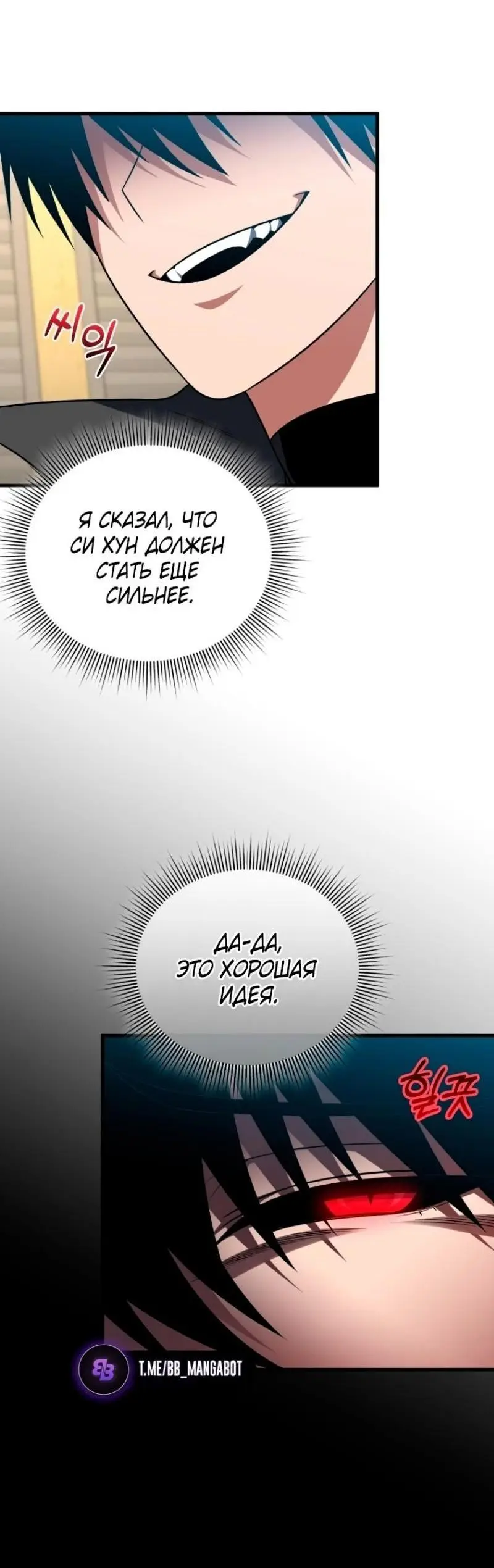 Страница 14 главы 91 манги Игрок, который вернулся спустя 10 000 лет / After Ten Millennia in Hell