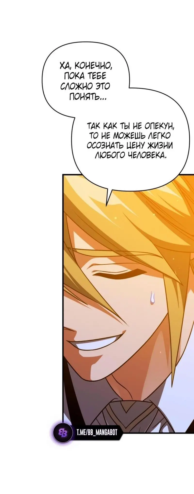 Страница 20 главы 91 манги Игрок, который вернулся спустя 10 000 лет / After Ten Millennia in Hell
