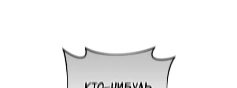 Страница 24 главы 91 манги Игрок, который вернулся спустя 10 000 лет / After Ten Millennia in Hell