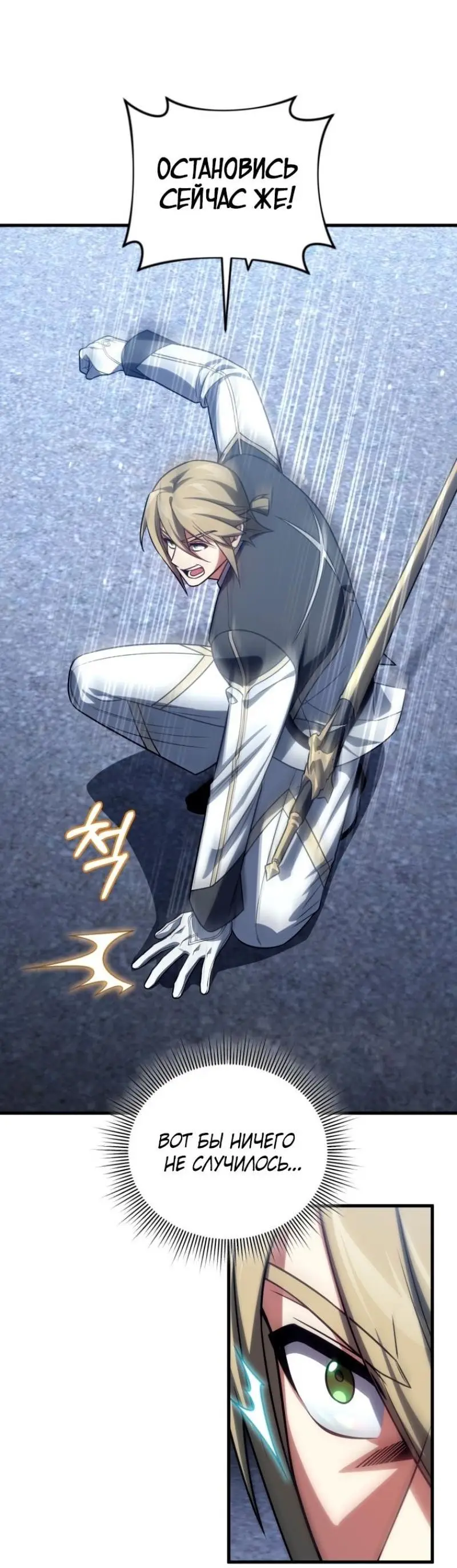 Страница 28 главы 91 манги Игрок, который вернулся спустя 10 000 лет / After Ten Millennia in Hell