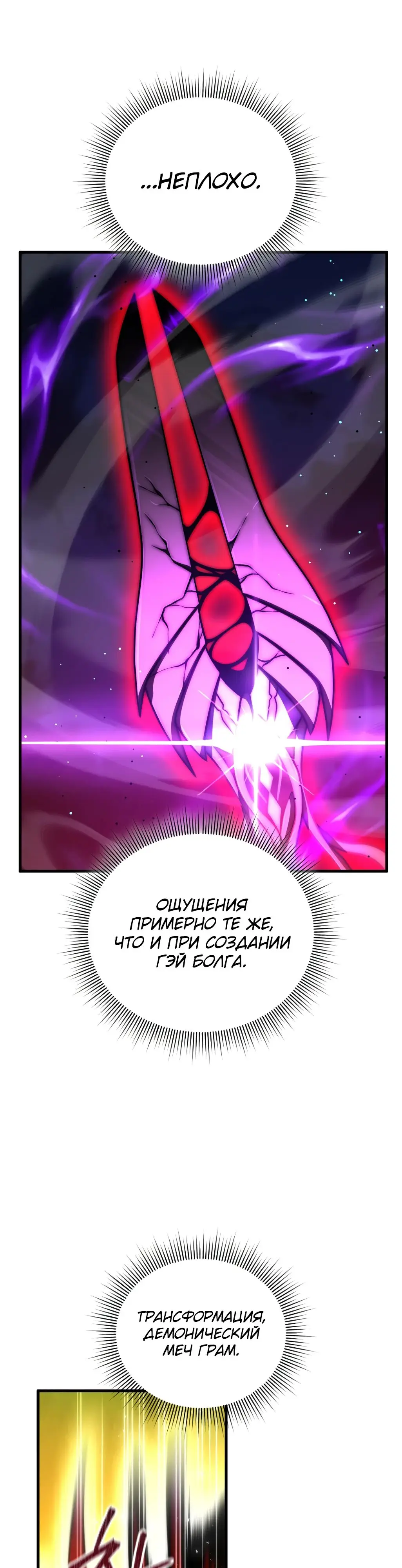 Страница 8 главы 89 манги Игрок, который вернулся спустя 10 000 лет / After Ten Millennia in Hell
