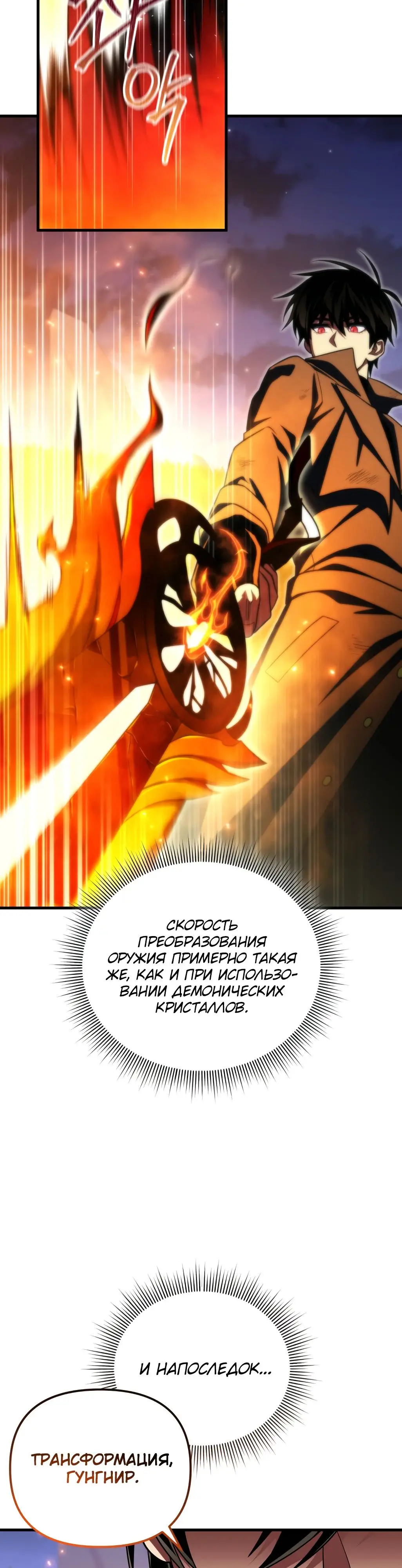 Страница 9 главы 89 манги Игрок, который вернулся спустя 10 000 лет / After Ten Millennia in Hell