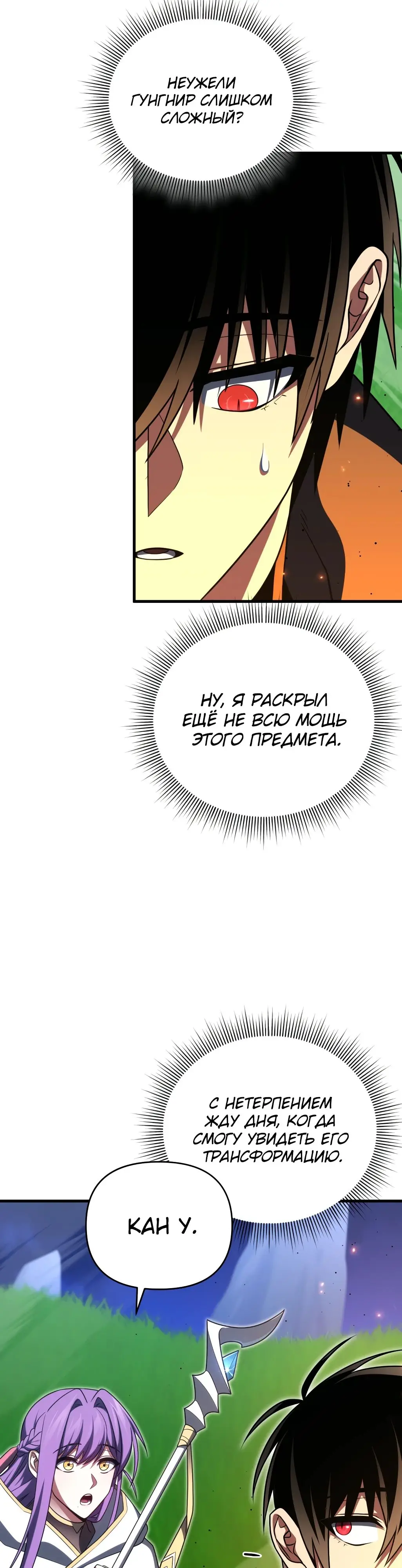 Страница 11 главы 89 манги Игрок, который вернулся спустя 10 000 лет / After Ten Millennia in Hell