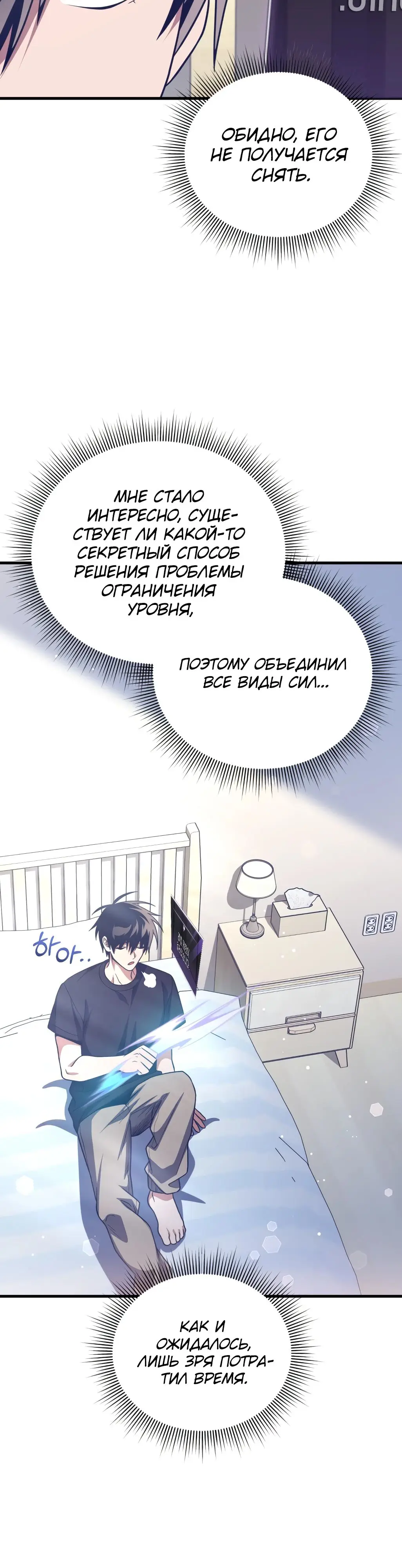 Страница 16 главы 89 манги Игрок, который вернулся спустя 10 000 лет / After Ten Millennia in Hell