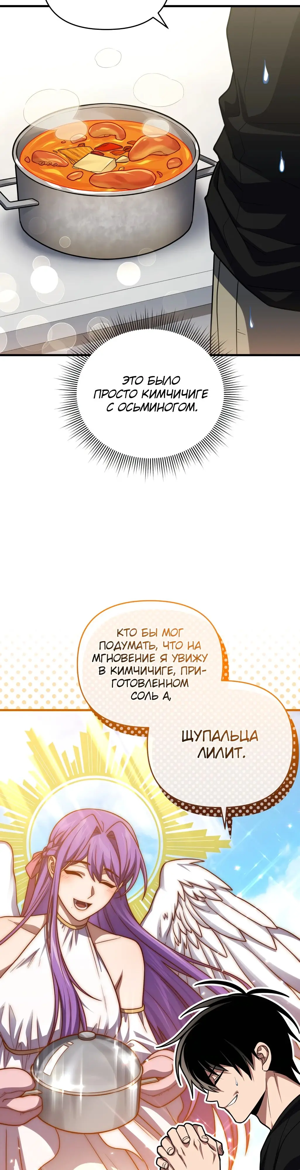 Страница 22 главы 89 манги Игрок, который вернулся спустя 10 000 лет / After Ten Millennia in Hell