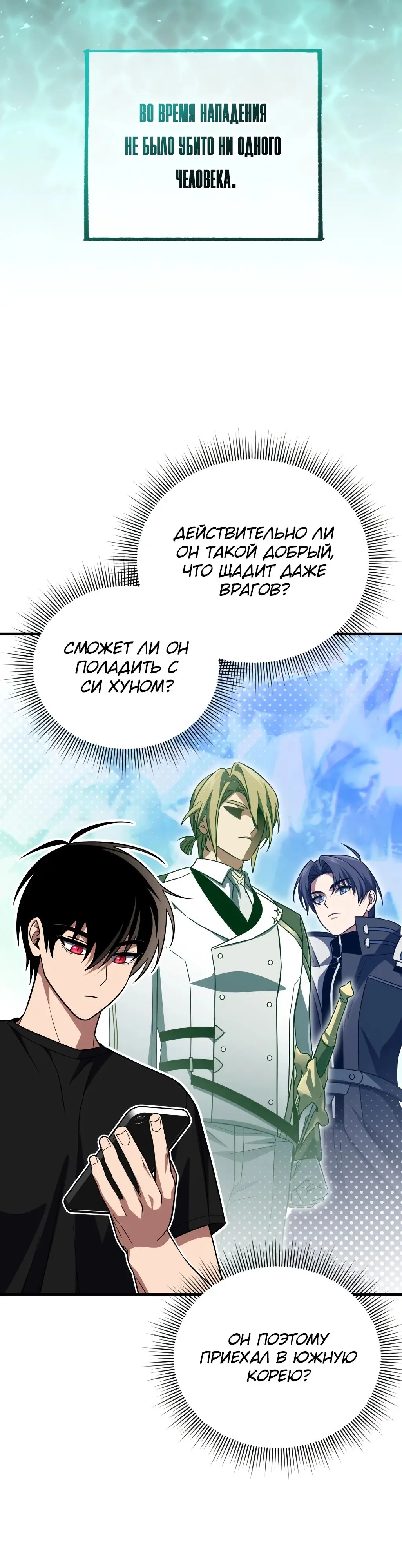 Страница 33 главы 89 манги Игрок, который вернулся спустя 10 000 лет / After Ten Millennia in Hell