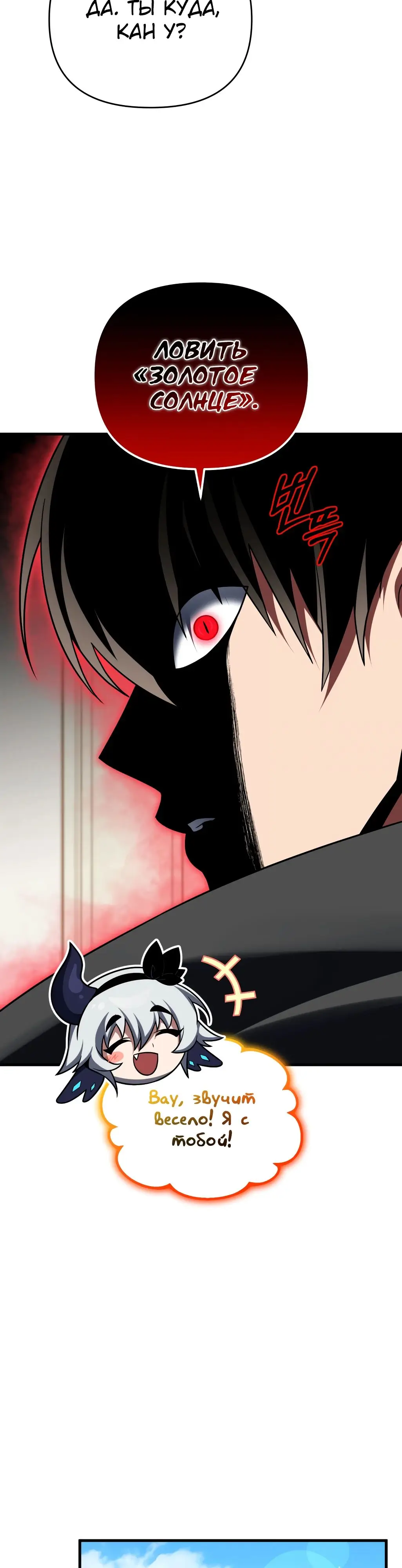 Страница 35 главы 89 манги Игрок, который вернулся спустя 10 000 лет / After Ten Millennia in Hell