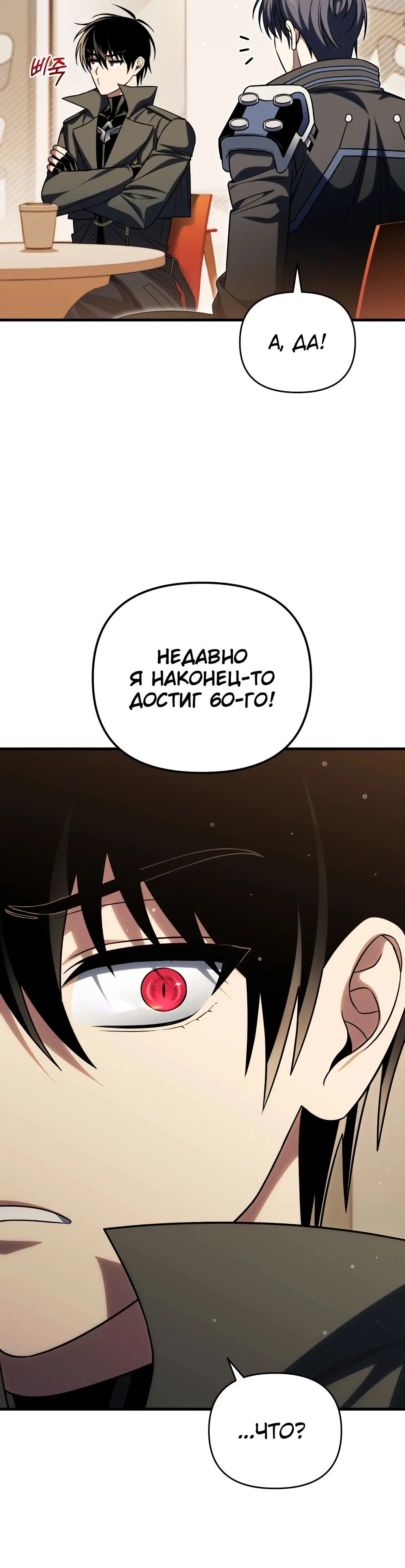 Страница 42 главы 89 манги Игрок, который вернулся спустя 10 000 лет / After Ten Millennia in Hell