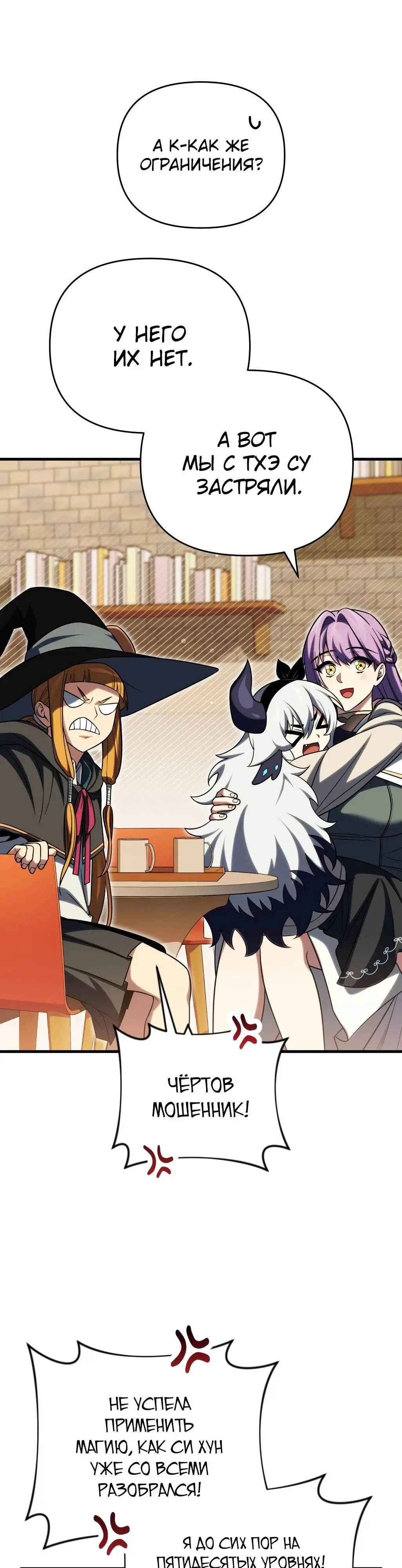 Страница 43 главы 89 манги Игрок, который вернулся спустя 10 000 лет / After Ten Millennia in Hell