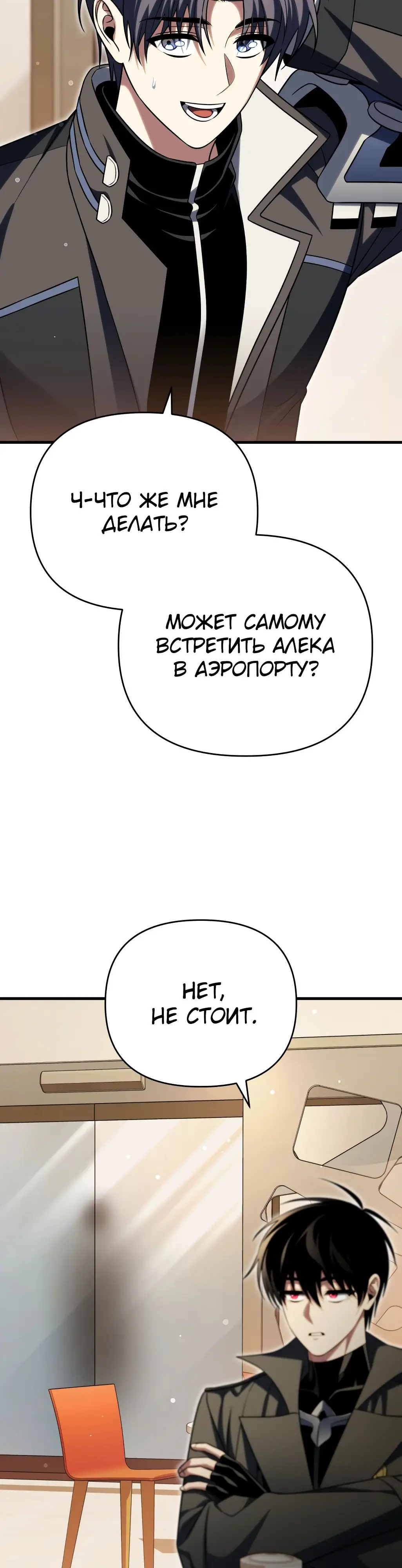 Страница 45 главы 89 манги Игрок, который вернулся спустя 10 000 лет / After Ten Millennia in Hell