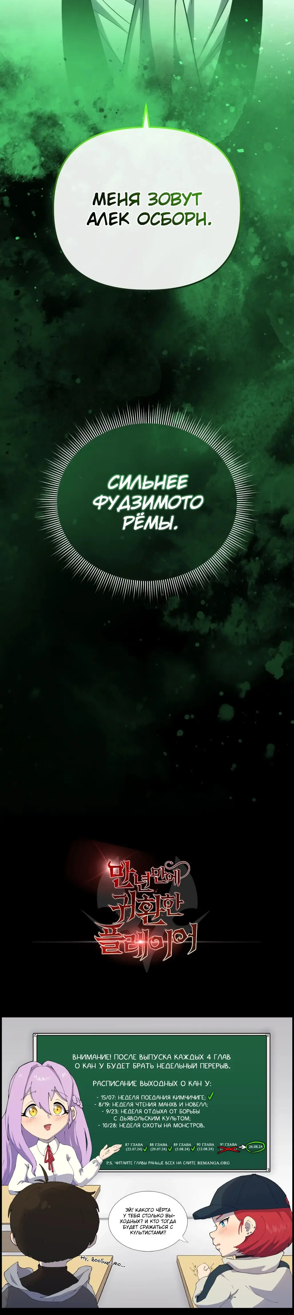 Страница 50 главы 89 манги Игрок, который вернулся спустя 10 000 лет / After Ten Millennia in Hell