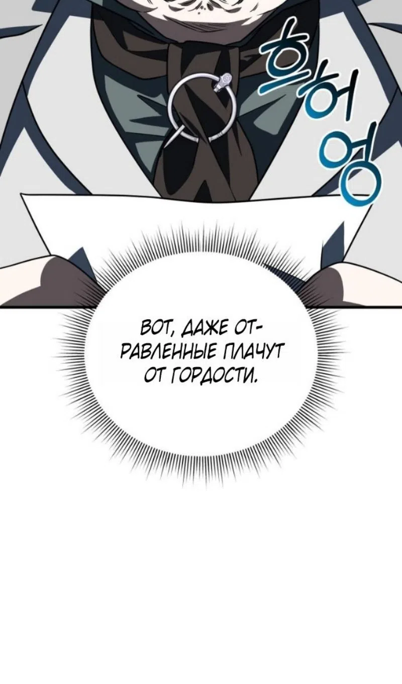 Страница 79 главы 130 манги Игрок, который вернулся спустя 10 000 лет / After Ten Millennia in Hell
