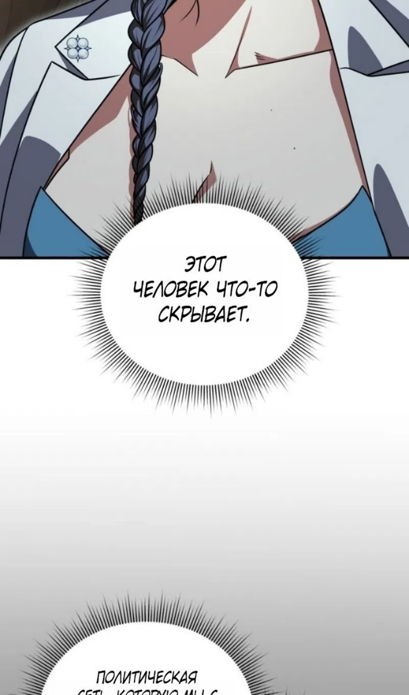 Страница 102 главы 130 манги Игрок, который вернулся спустя 10 000 лет / After Ten Millennia in Hell
