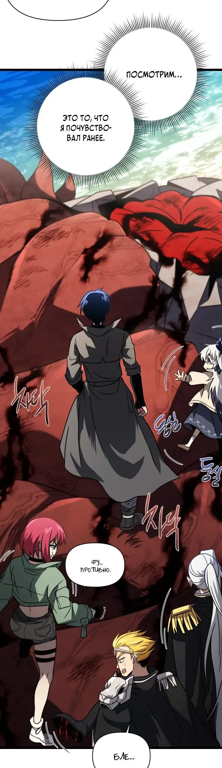 Страница 28 главы 62 манги Игрок, который вернулся спустя 10 000 лет / After Ten Millennia in Hell