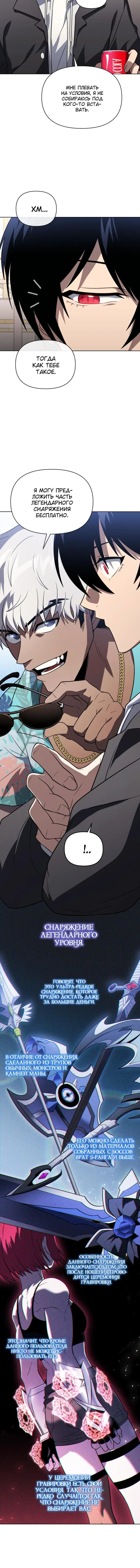 Страница 10 главы 57 манги Игрок, который вернулся спустя 10 000 лет / After Ten Millennia in Hell