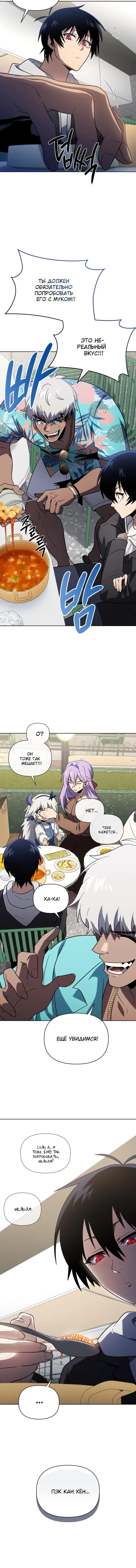 Страница 12 главы 57 манги Игрок, который вернулся спустя 10 000 лет / After Ten Millennia in Hell