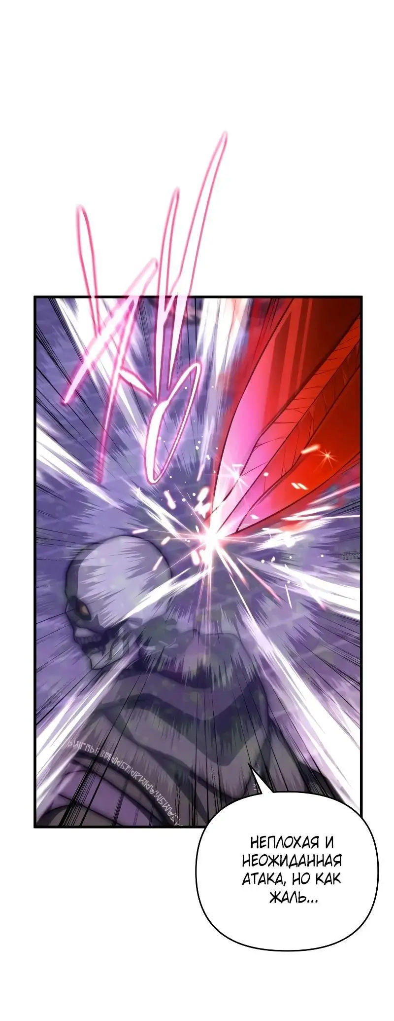 Страница 52 главы 100 манги Игрок, который вернулся спустя 10 000 лет / After Ten Millennia in Hell
