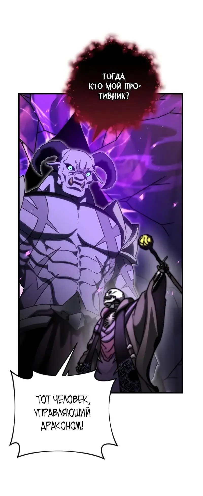 Страница 68 главы 100 манги Игрок, который вернулся спустя 10 000 лет / After Ten Millennia in Hell