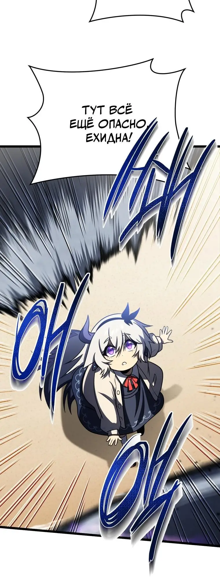 Страница 43 главы 61 манги Игрок, который вернулся спустя 10 000 лет / After Ten Millennia in Hell