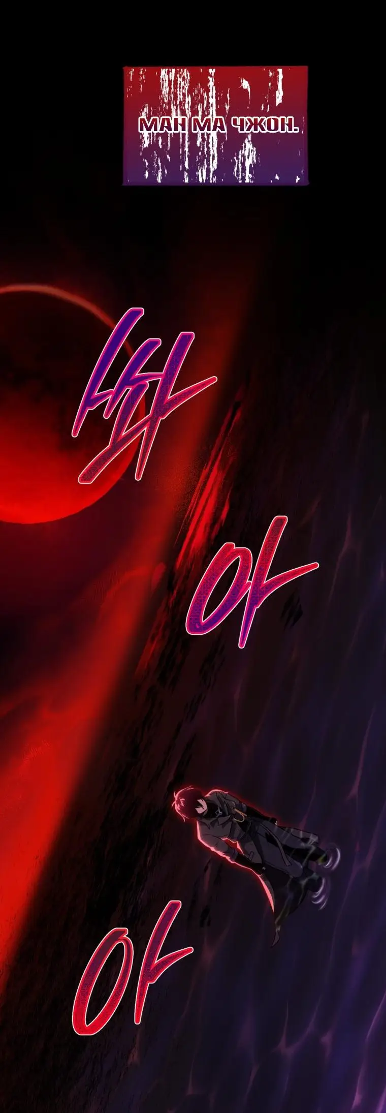 Страница 58 главы 61 манги Игрок, который вернулся спустя 10 000 лет / After Ten Millennia in Hell