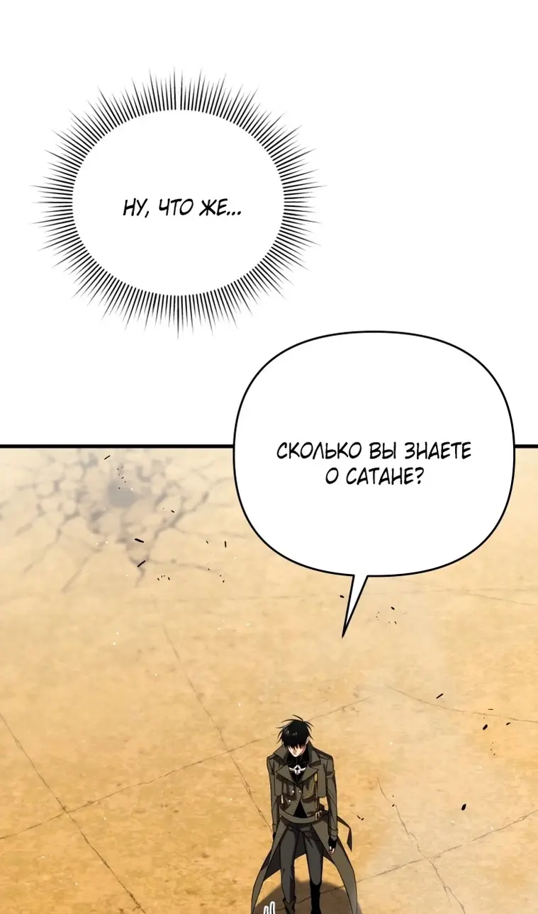 Страница 15 главы 118 манги Игрок, который вернулся спустя 10 000 лет / After Ten Millennia in Hell