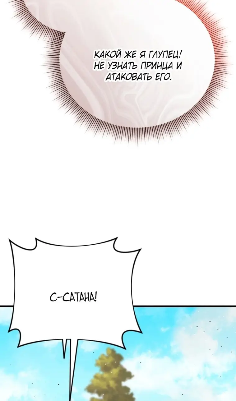 Страница 29 главы 118 манги Игрок, который вернулся спустя 10 000 лет / After Ten Millennia in Hell