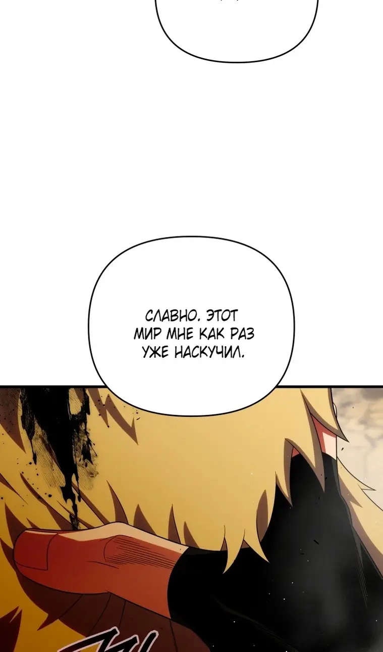 Страница 45 главы 118 манги Игрок, который вернулся спустя 10 000 лет / After Ten Millennia in Hell