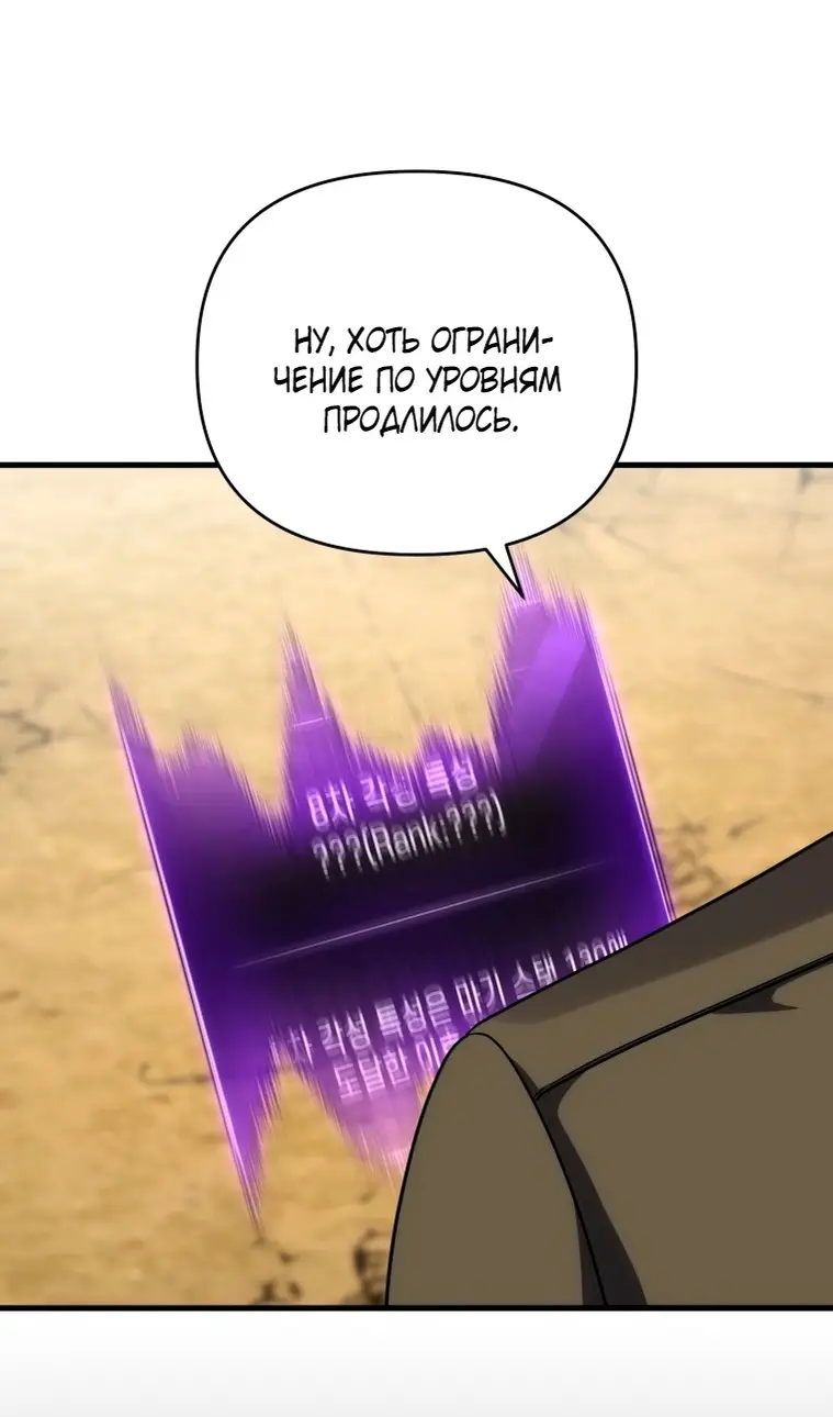 Страница 82 главы 118 манги Игрок, который вернулся спустя 10 000 лет / After Ten Millennia in Hell