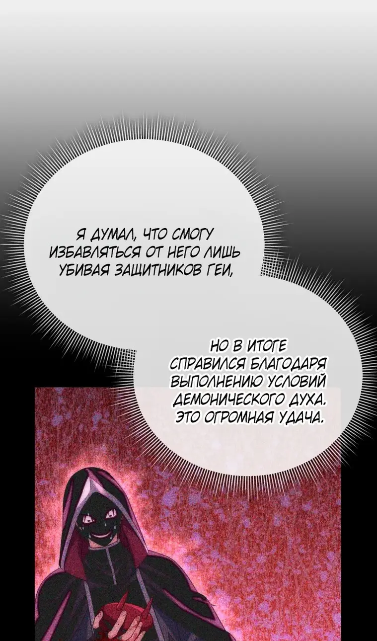 Страница 83 главы 118 манги Игрок, который вернулся спустя 10 000 лет / After Ten Millennia in Hell