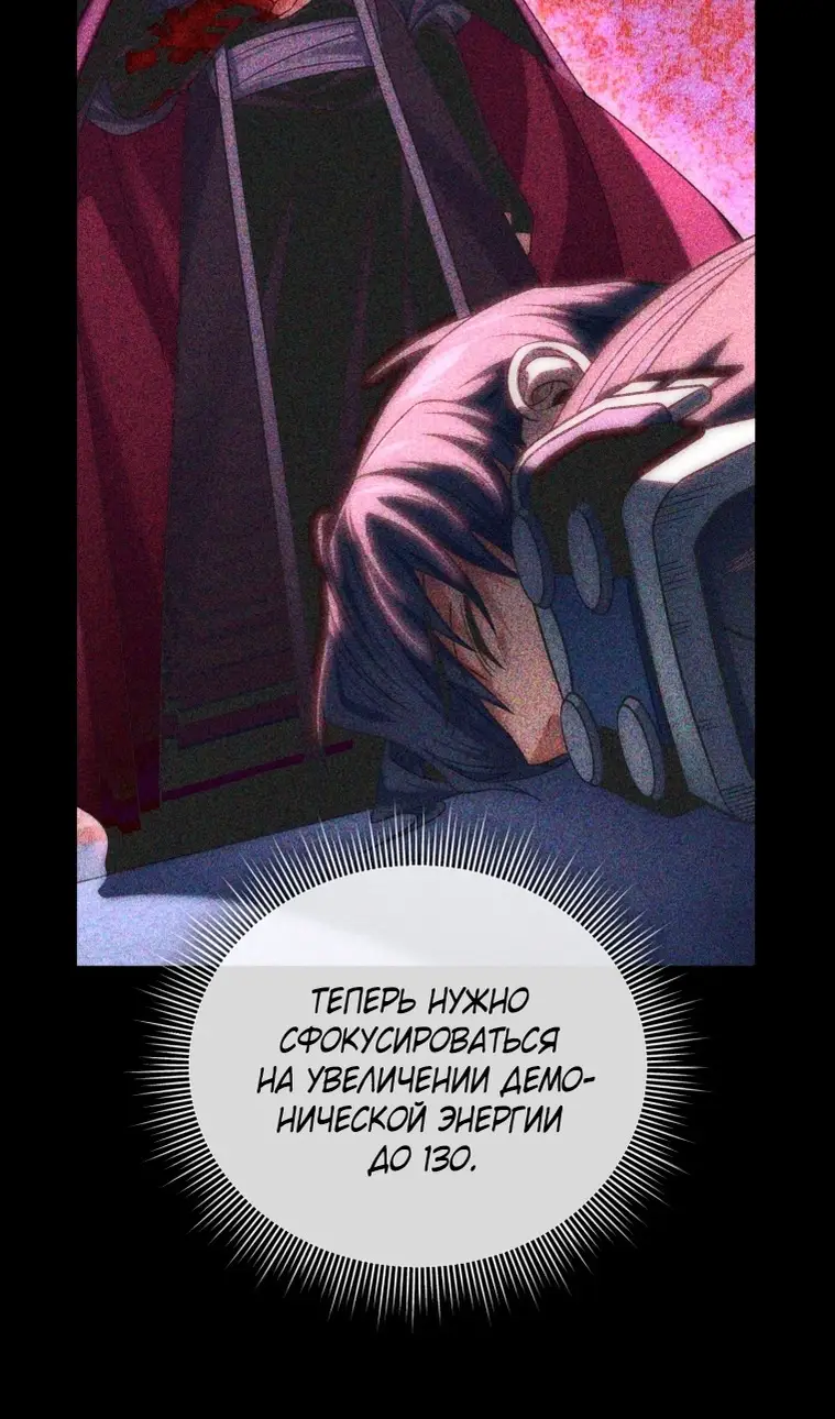 Страница 84 главы 118 манги Игрок, который вернулся спустя 10 000 лет / After Ten Millennia in Hell