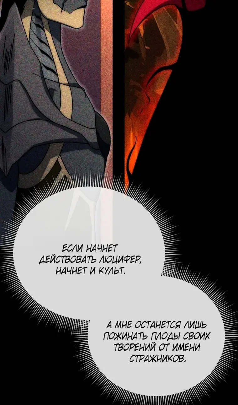 Страница 86 главы 118 манги Игрок, который вернулся спустя 10 000 лет / After Ten Millennia in Hell