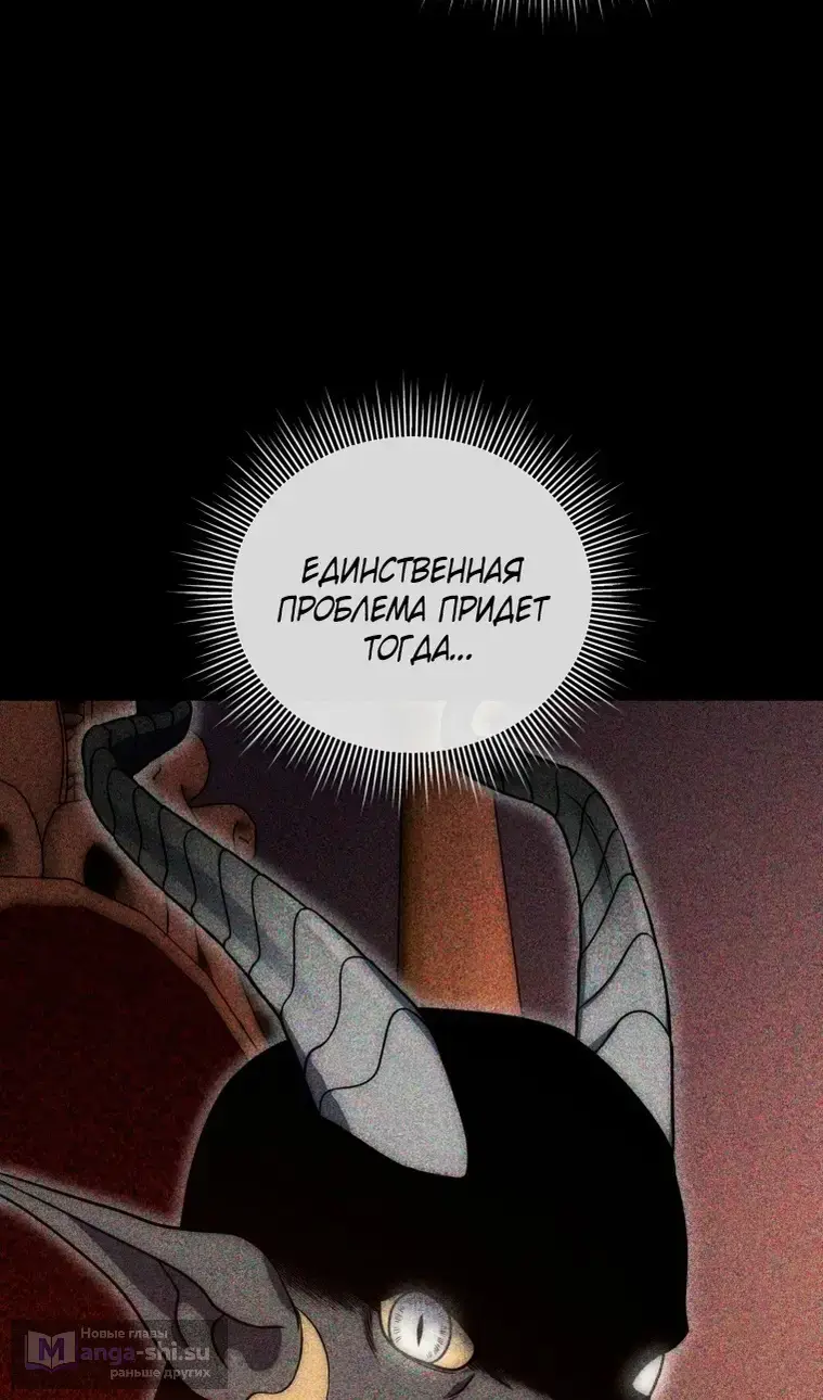 Страница 87 главы 118 манги Игрок, который вернулся спустя 10 000 лет / After Ten Millennia in Hell