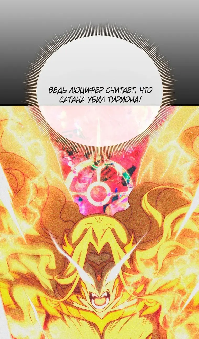 Страница 90 главы 118 манги Игрок, который вернулся спустя 10 000 лет / After Ten Millennia in Hell